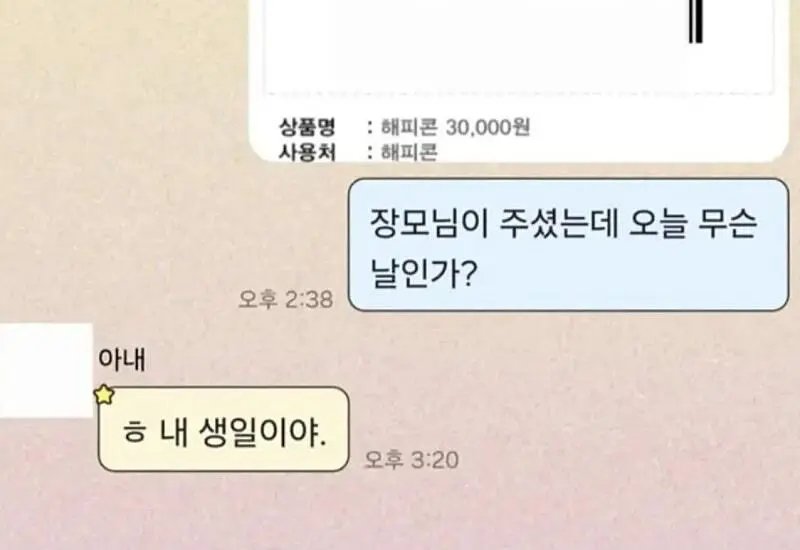 장모님께 용돈받고 고인이 된 남편