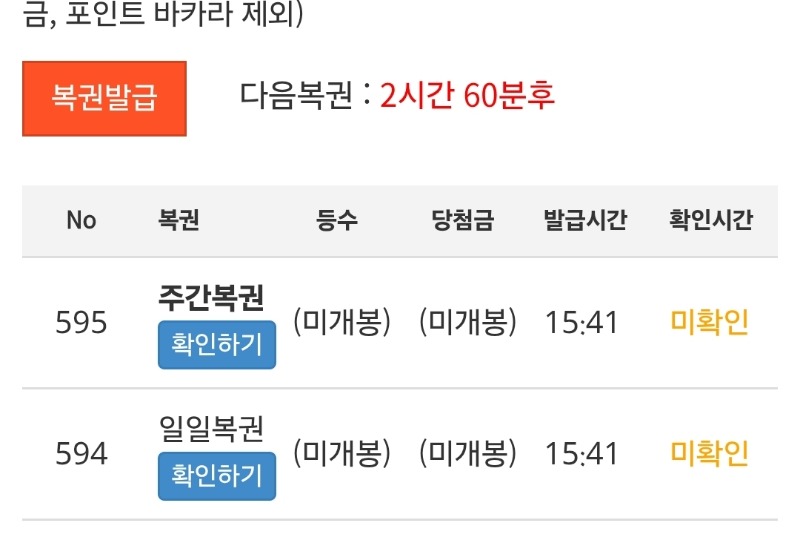 점심 주간복권은?