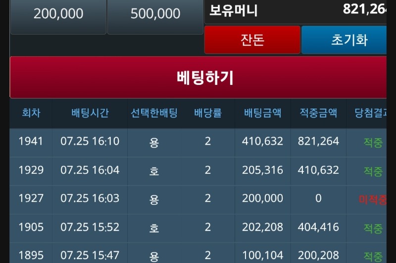 아 슬용호 3만 베팅하려다가