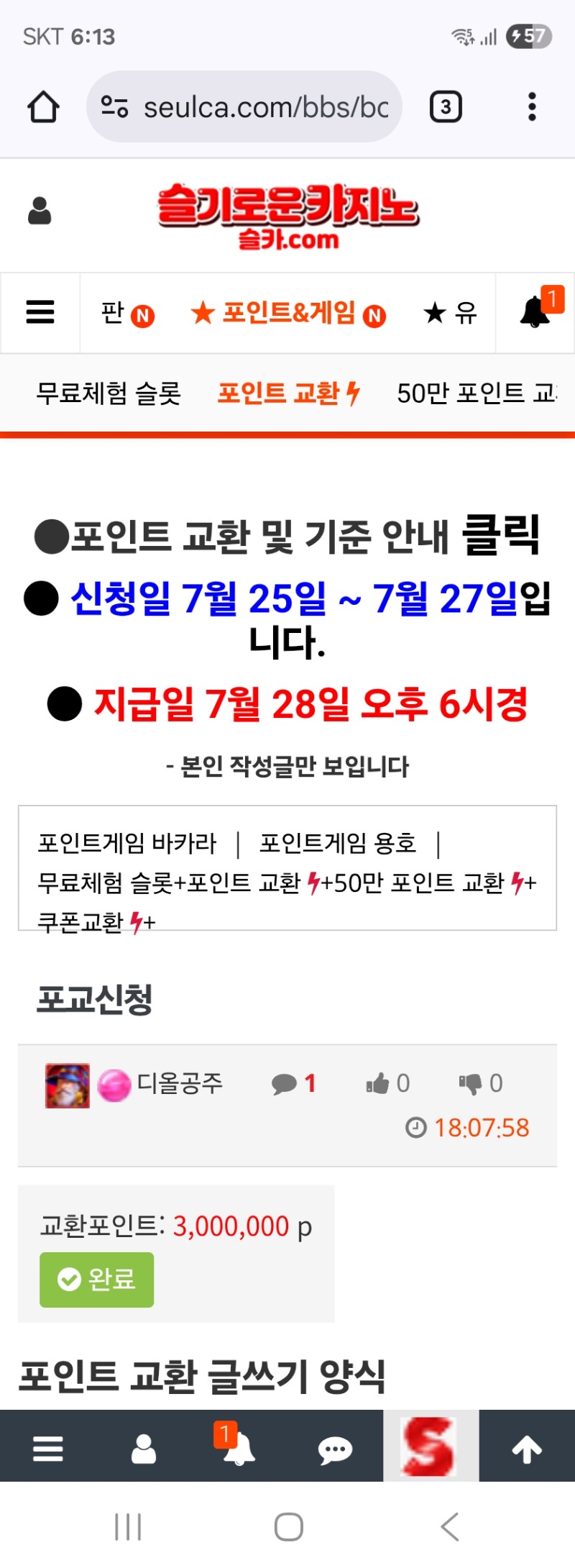 욕심내지말고 포교신청