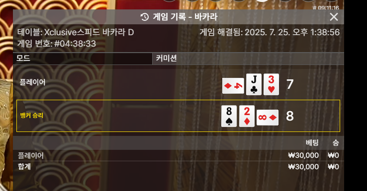 바카라 패!