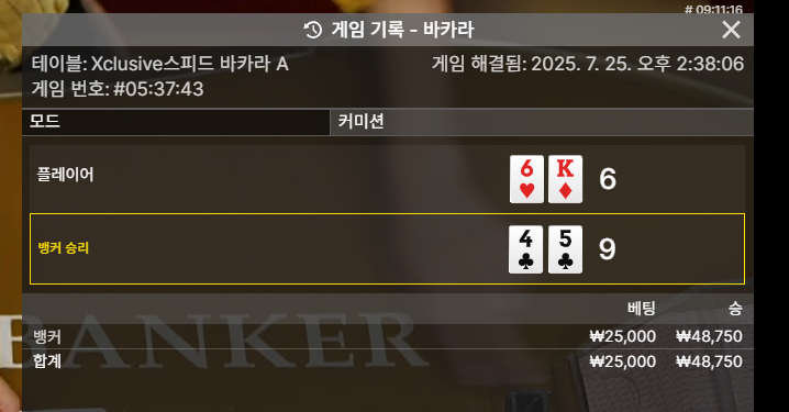바카라 바로 승!