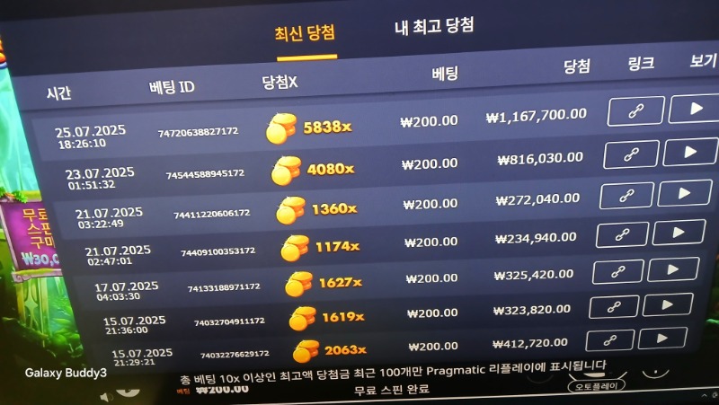 멀린5838배