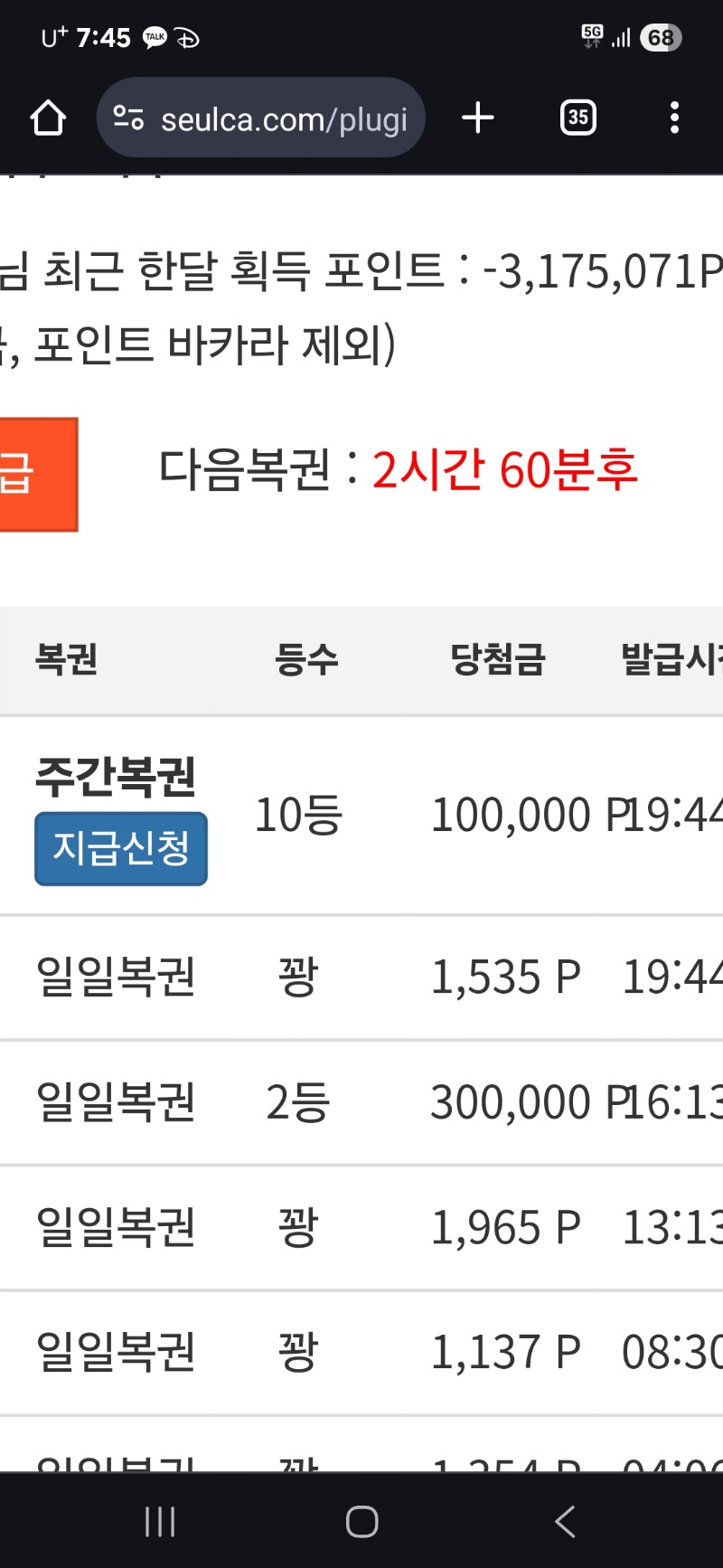 주복10등