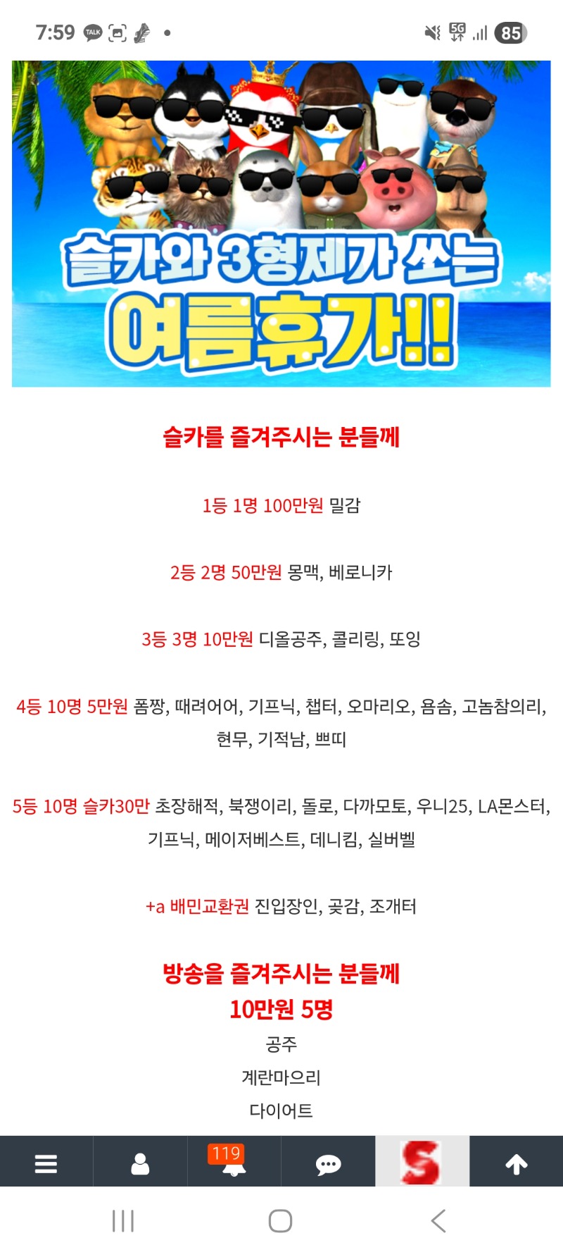 여름 휴가 이벤트 5등 당첨.