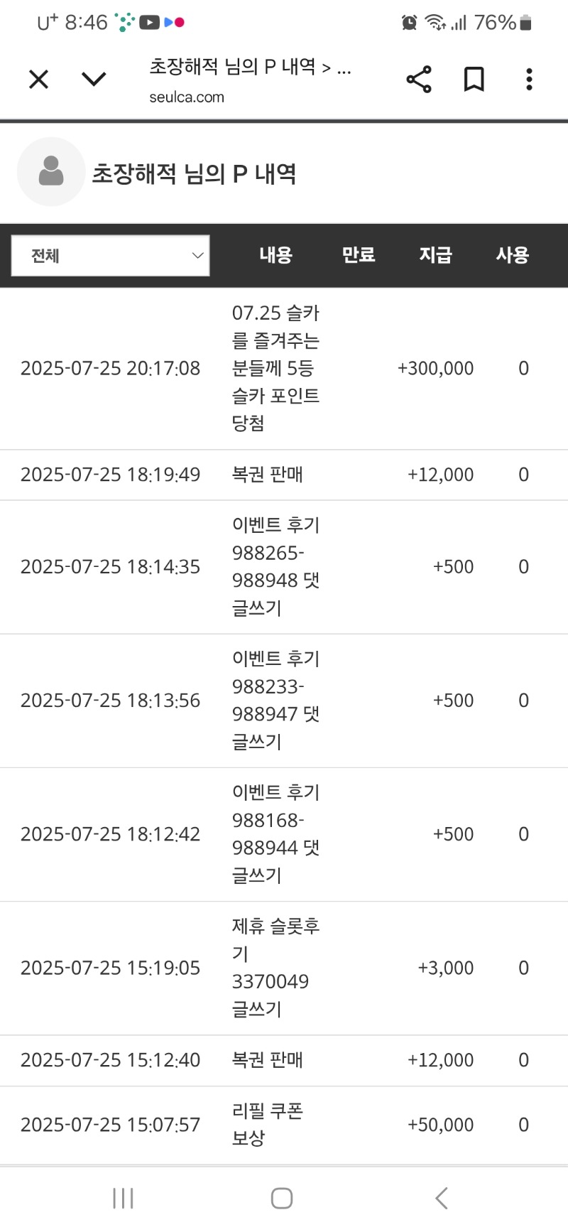 여름휴가 슬포 감사합니다~