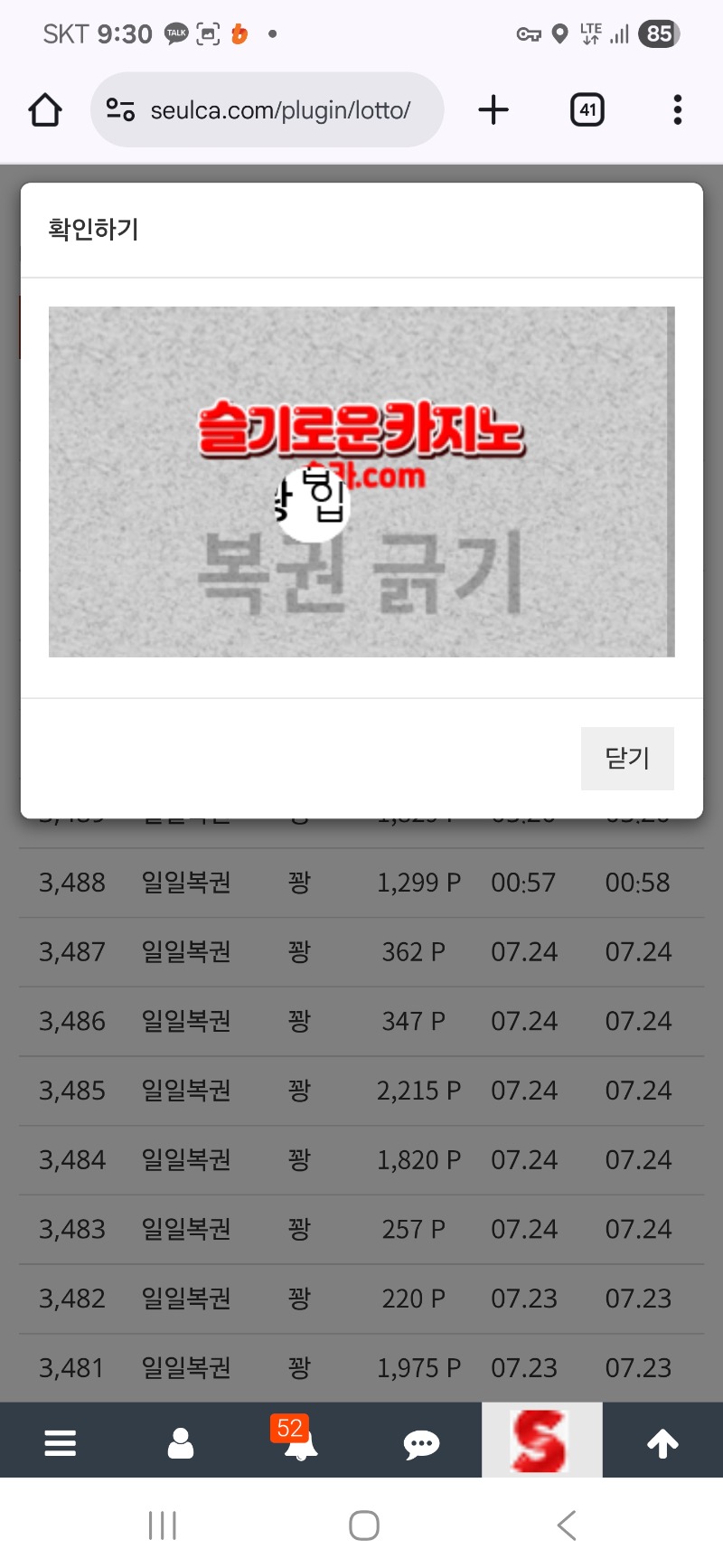 저녁시간 복권 긁고 ㅎㅎ