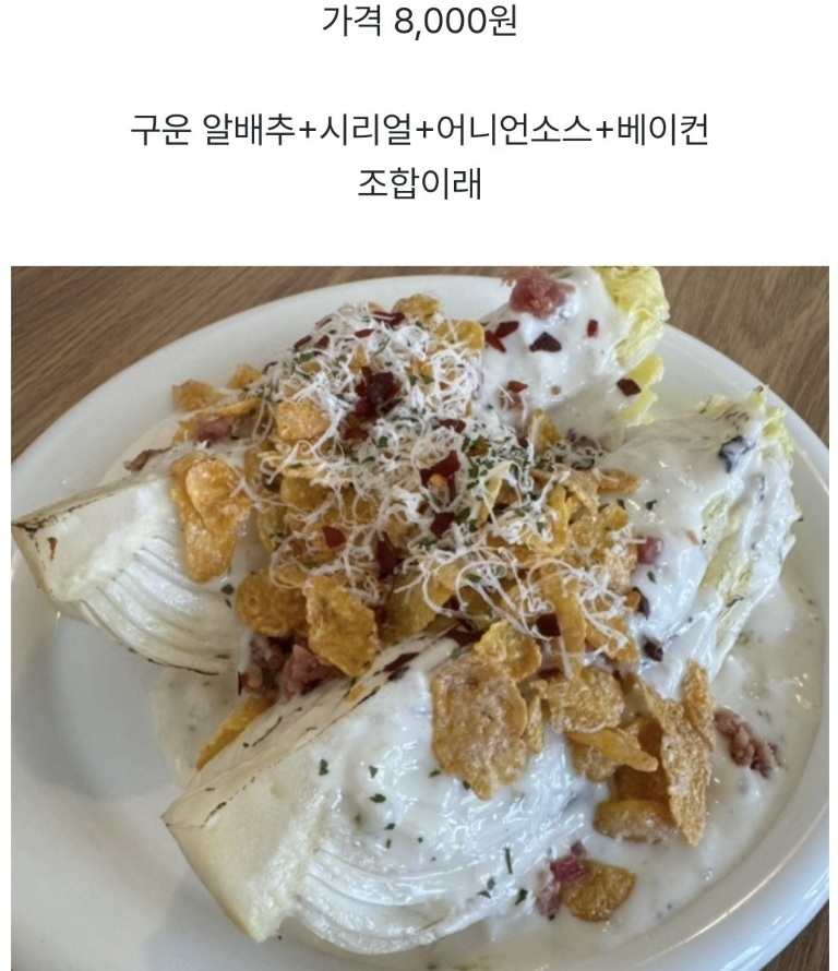 8,000원짜리 배추 샐러드