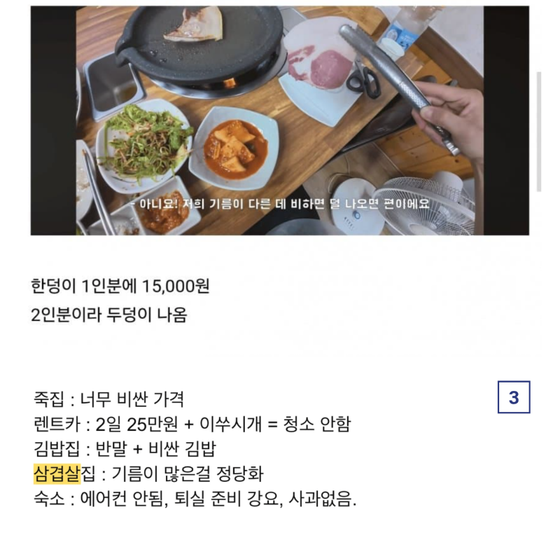 울릉도 물가 근황