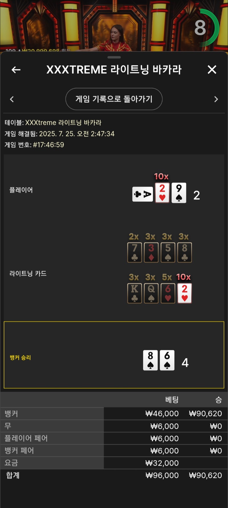 시안 익스바카라 수수료에 녹아죽네