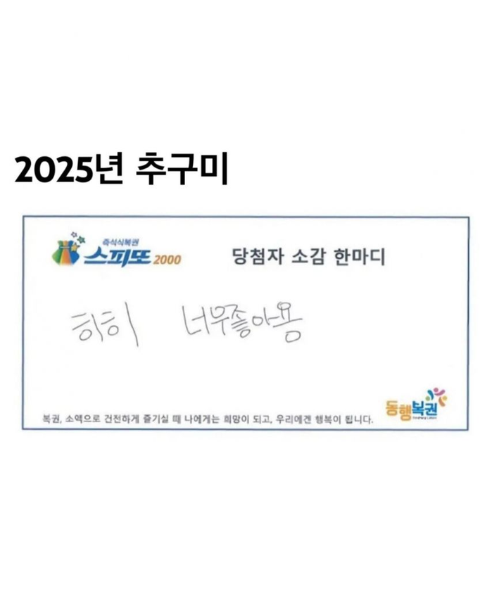 어느 복권 당첨자의 소감.