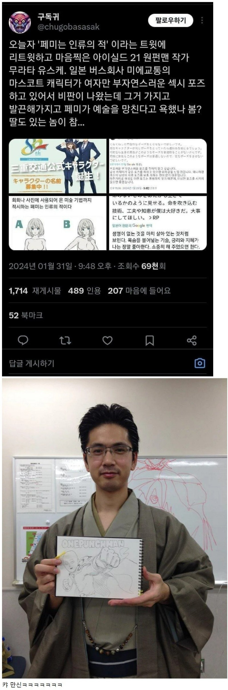 원펀맨작가 - 페미는 인류의 적