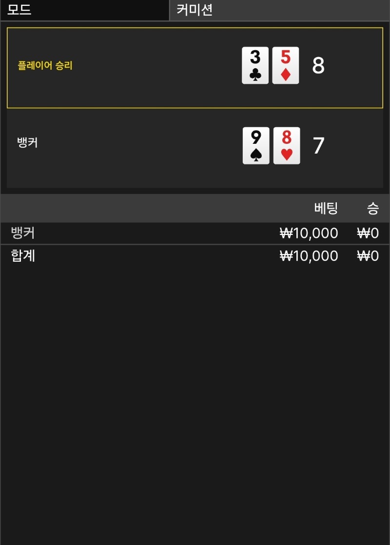 바카라~2패 에잇..