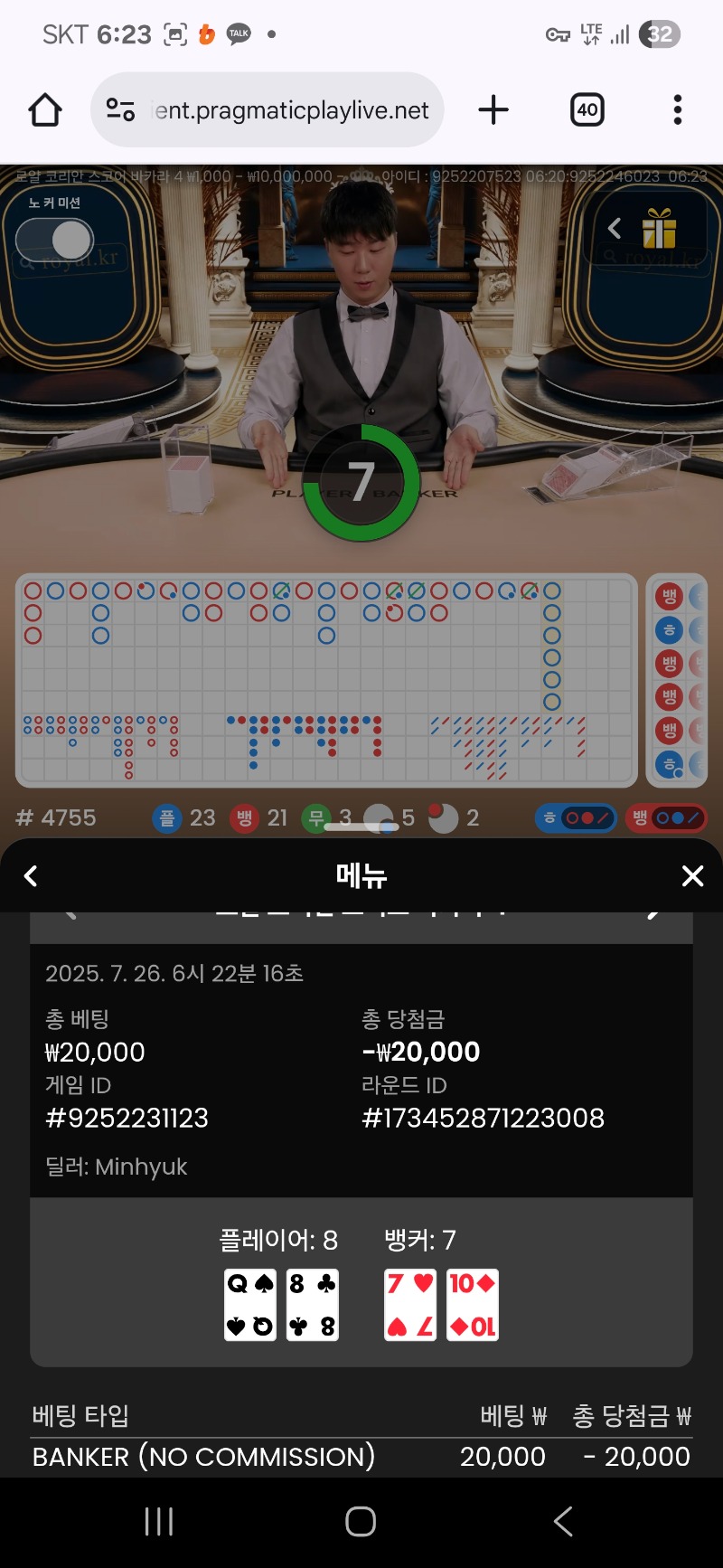 바카라 마무리 패~