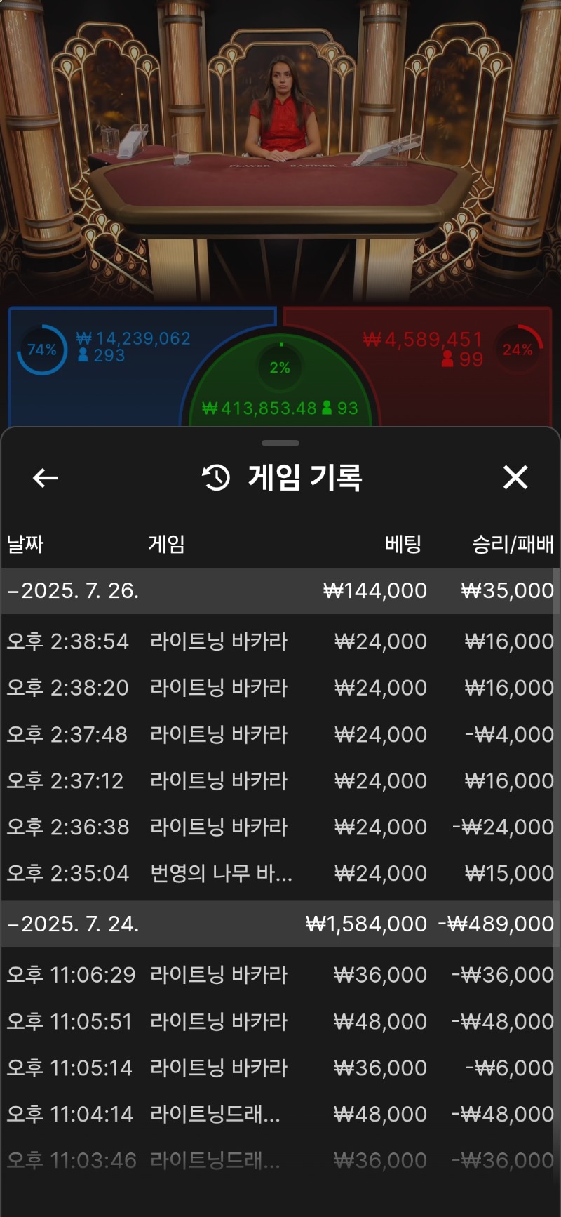 바카라.와 빠세네!