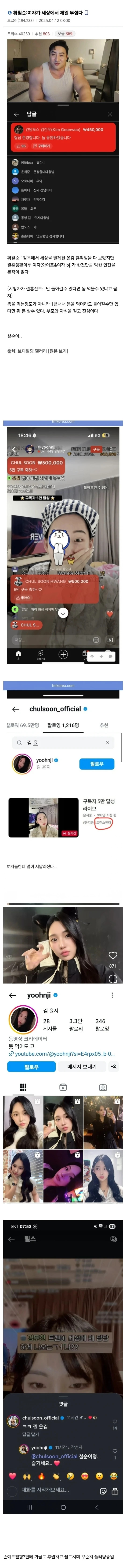 여자랑 결혼할바에 똥 먹겠다던 황철순 근황.jpg