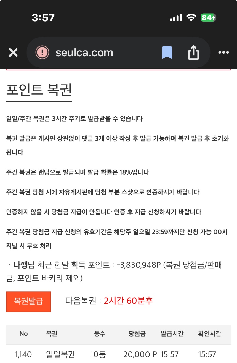 10등 당첨