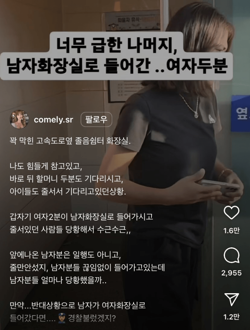 남자 화장실로 들어간 여성을 본 반응