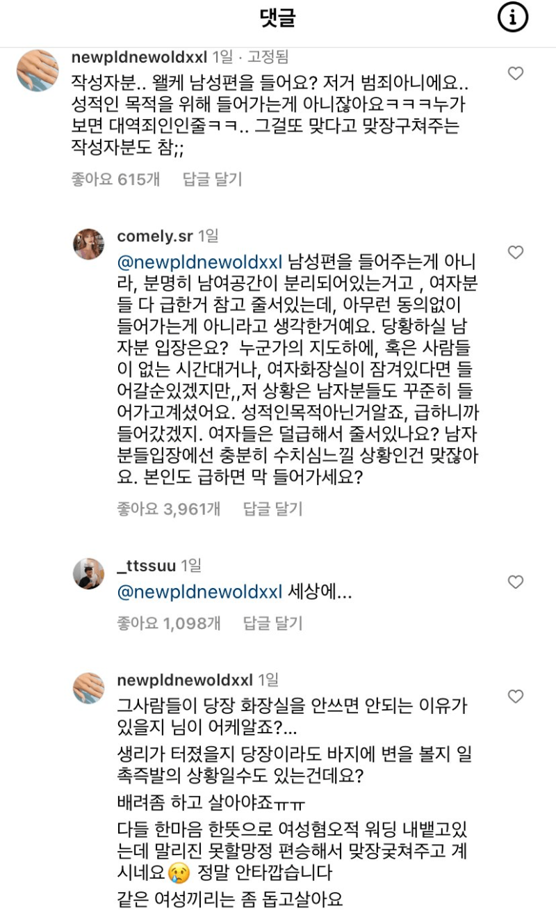 남자 화장실로 들어간 여성을 본 반응