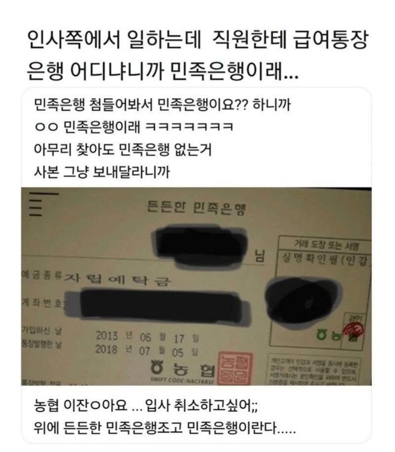 “네? 민족은행이요?” 이상한데.. 통장사본 보내봐요