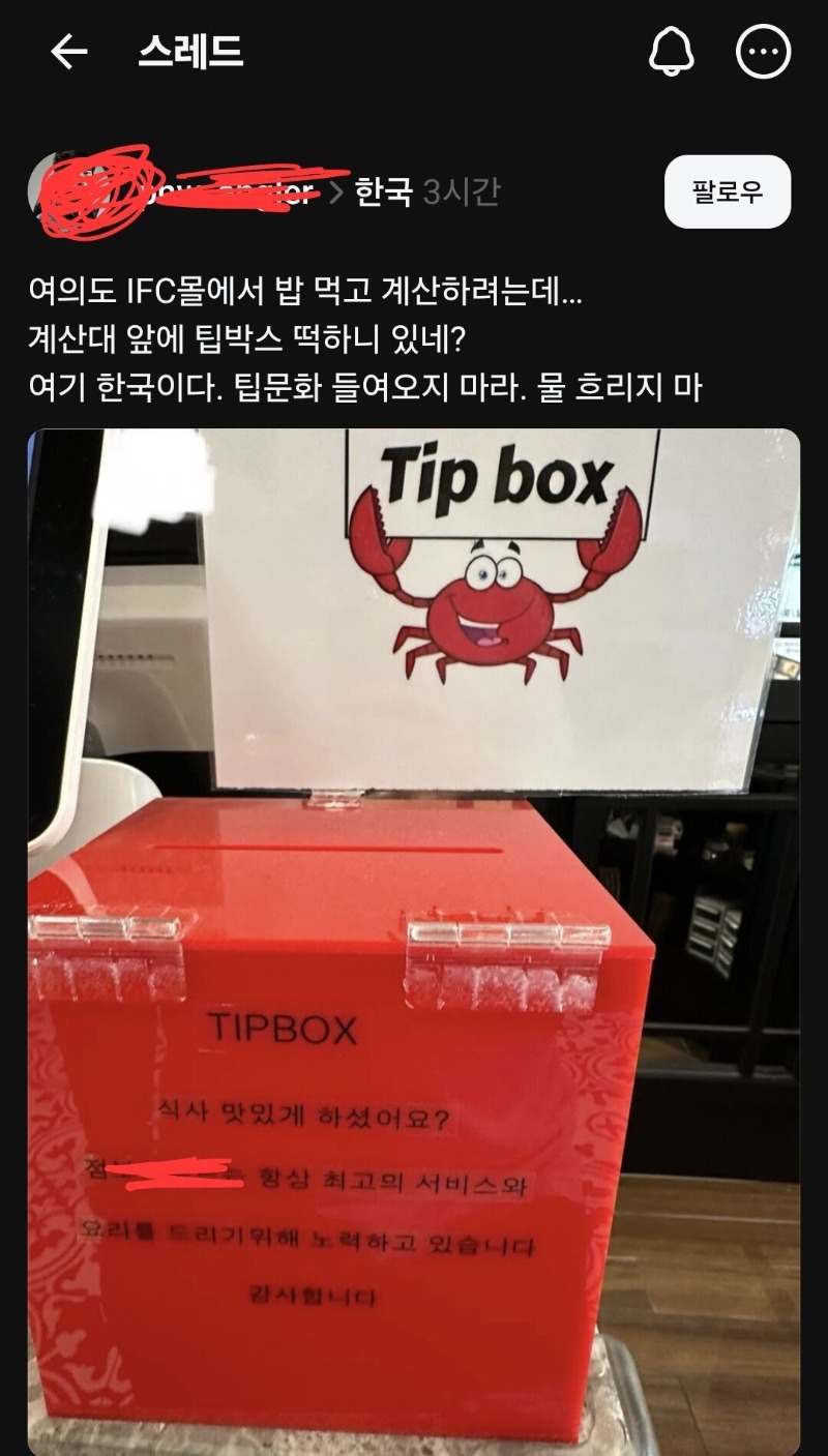 한국에 들어와버린 팁문화
