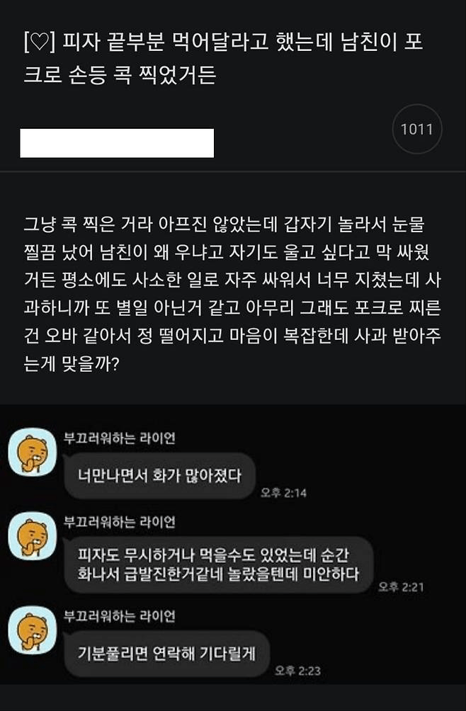 남친이랑 피자 먹다가 손등 찍힌 여자