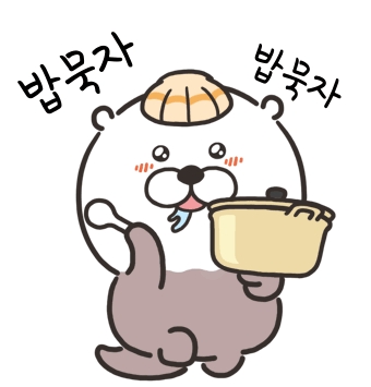 맛저들 하세요~~
