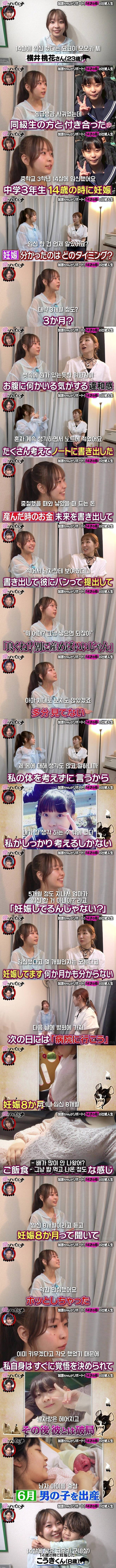 14살에 임신을 한 일본 여자