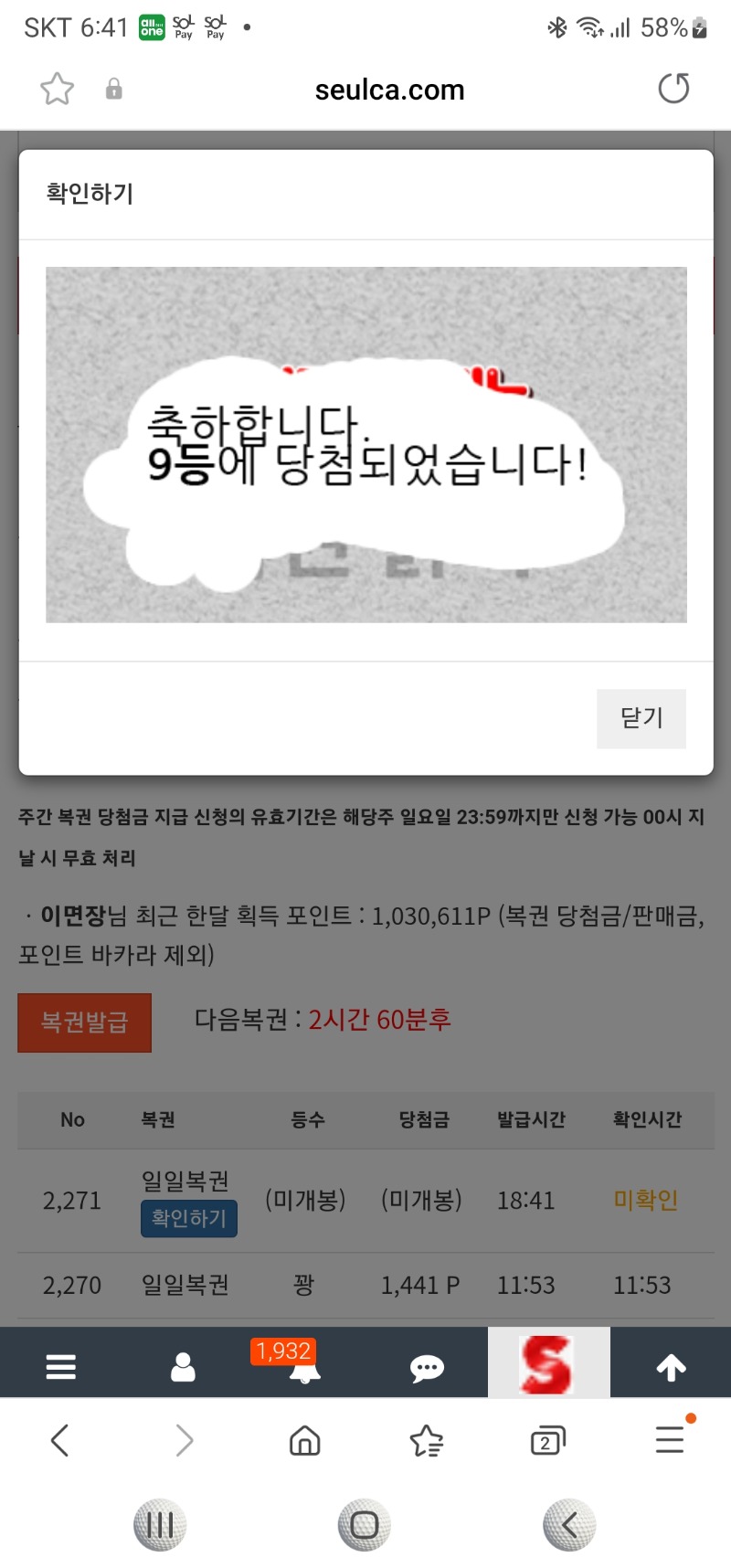 일보기 9등 당첨