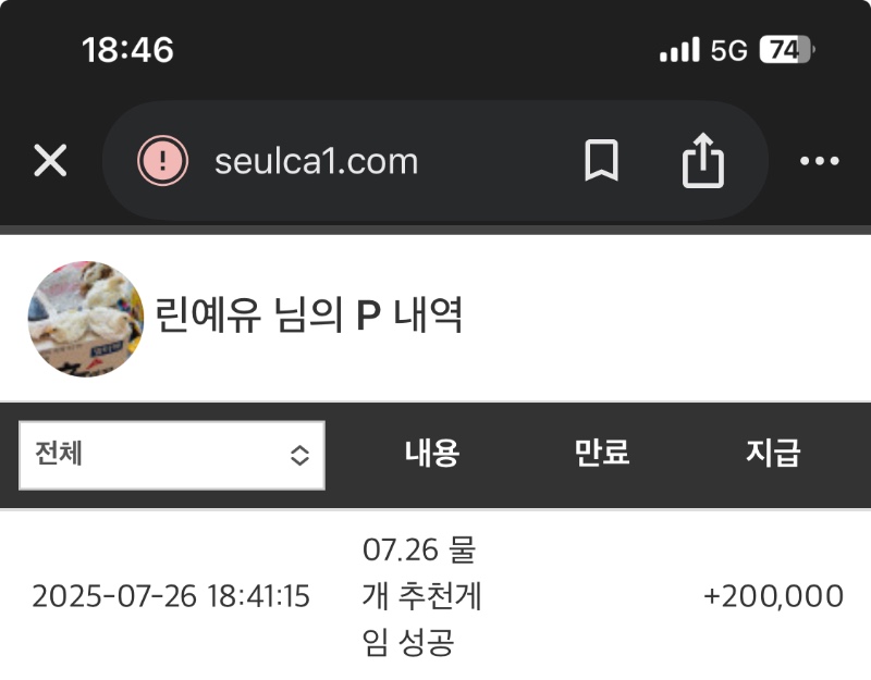 방송 가자마자 물개 추겜 당첨 ㅋ