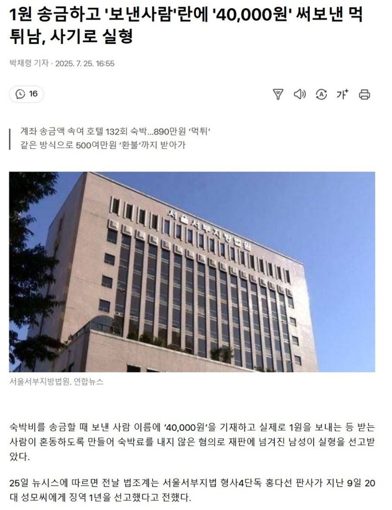 1원 숙박료 입금하고 싱글벙글했던 사람 근황