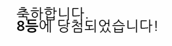 저녁복권,8등 이네요.^^