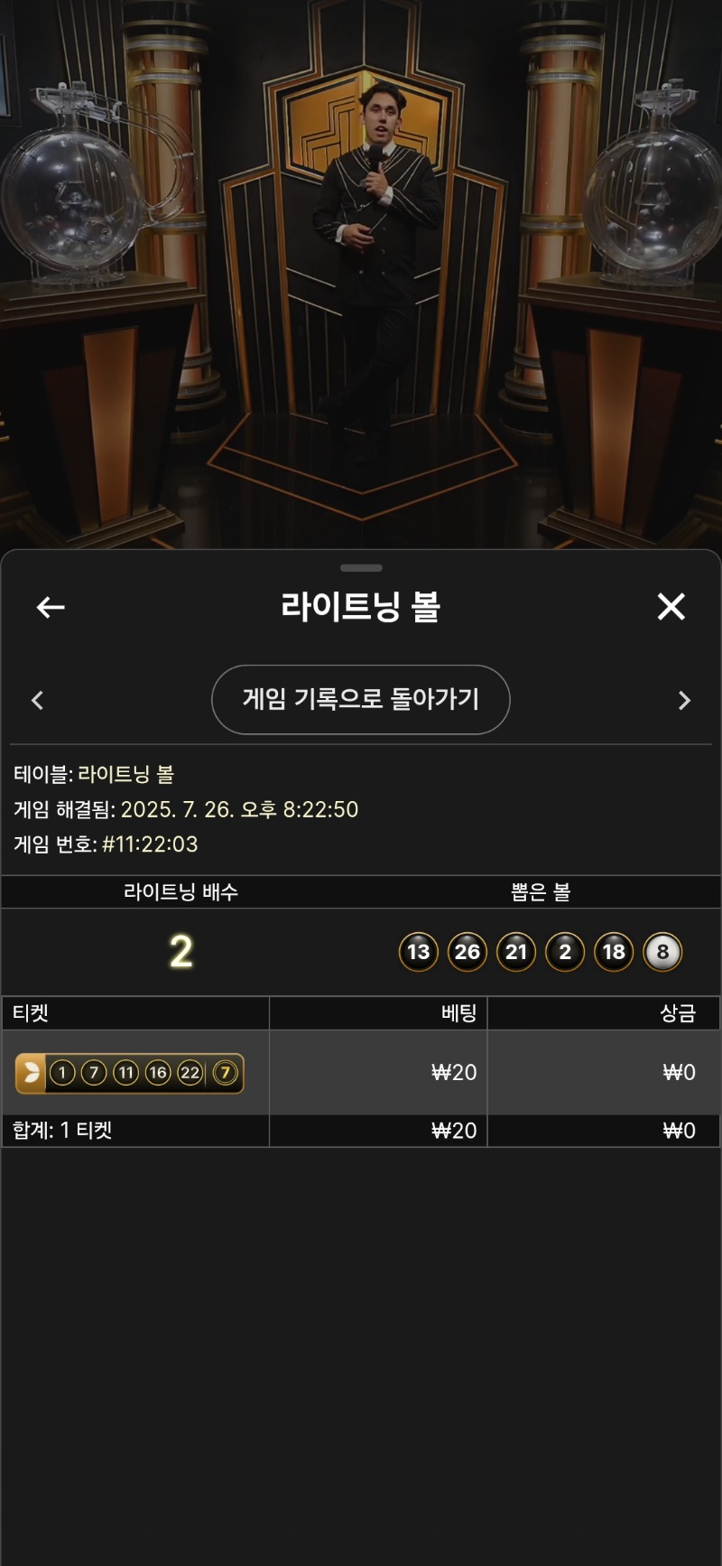 라이트닝볼 뭐꼬!