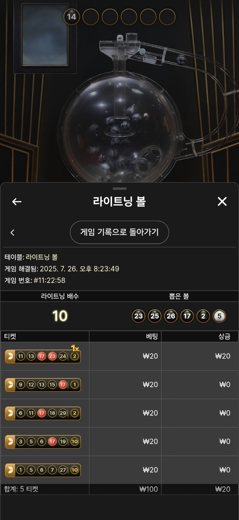 라이트닝볼 할게못되네!