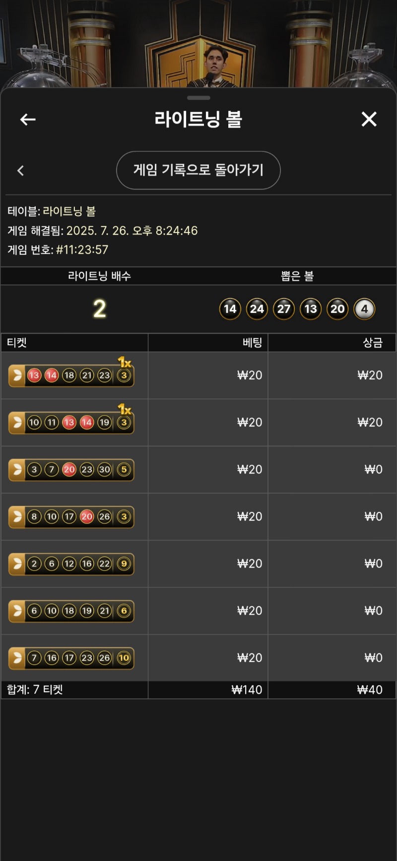 라이트닝볼 치아라!