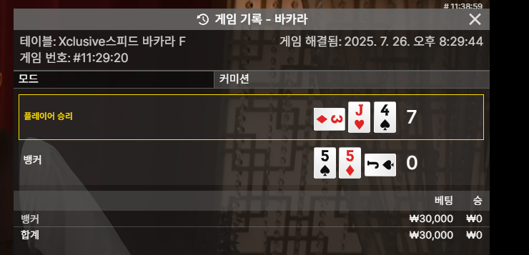 바카라 패!