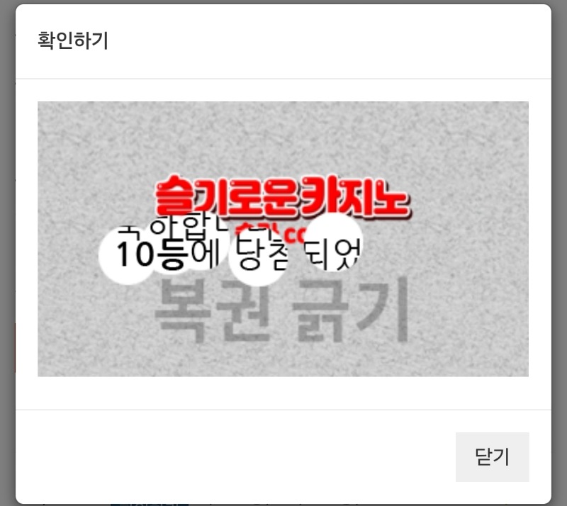 일복당첨~