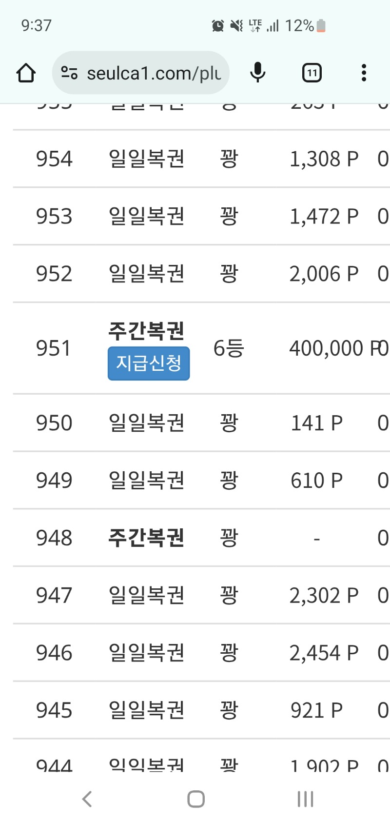 주복 6등당첨