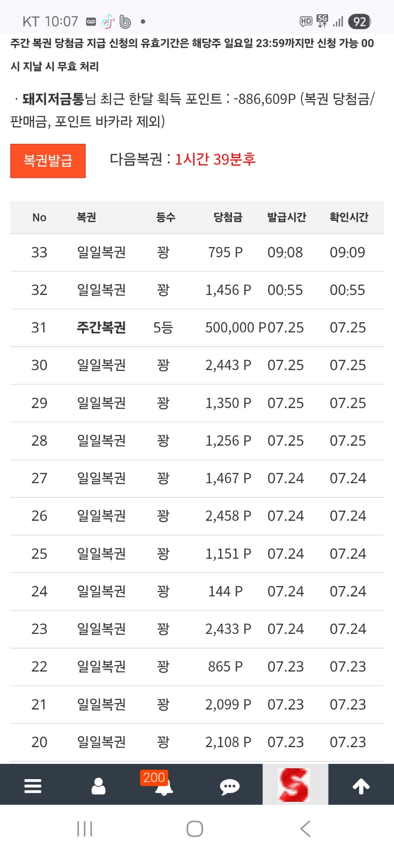 주간복권5등확인요