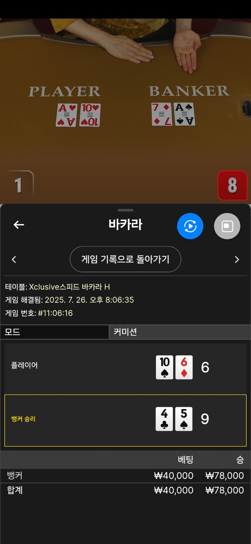 바카라 1승