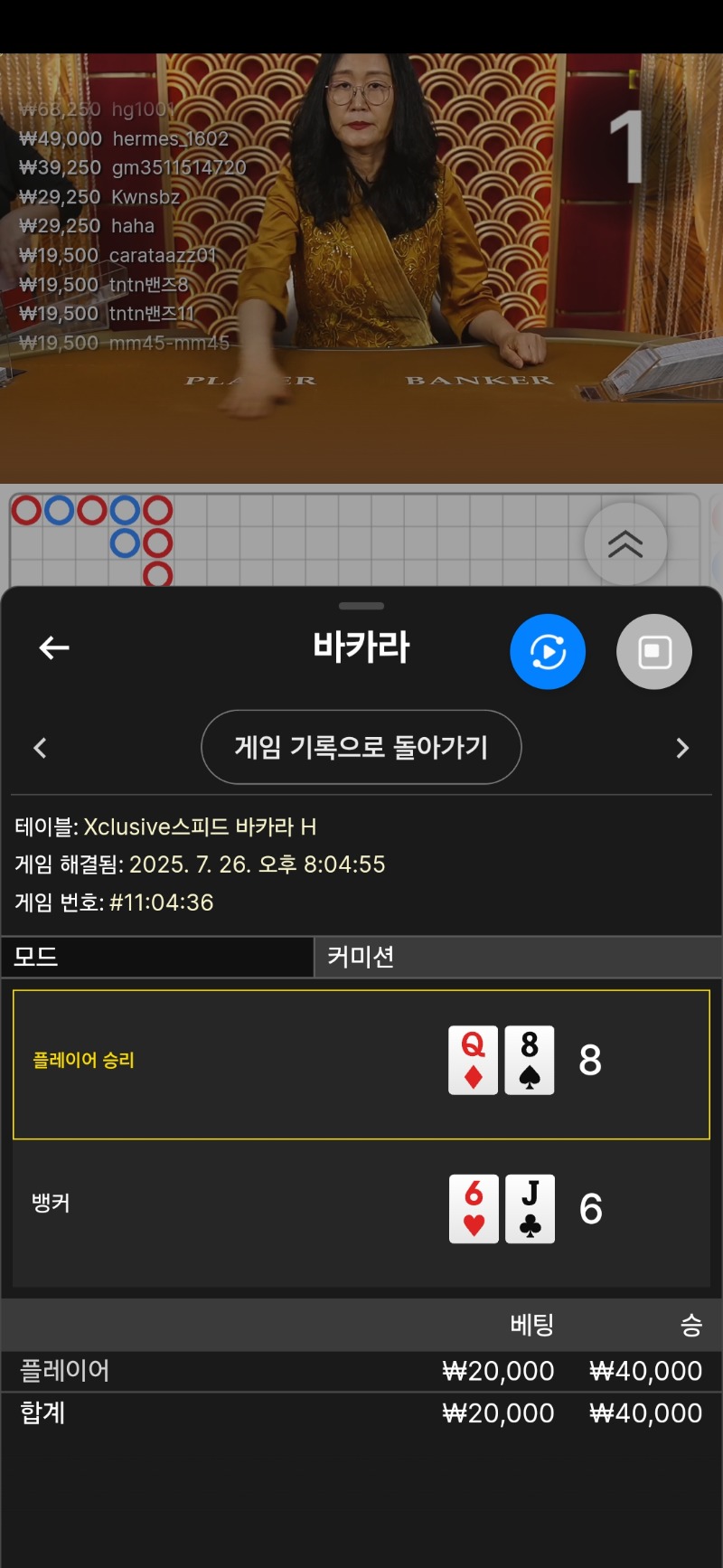 바카라 3승 마물