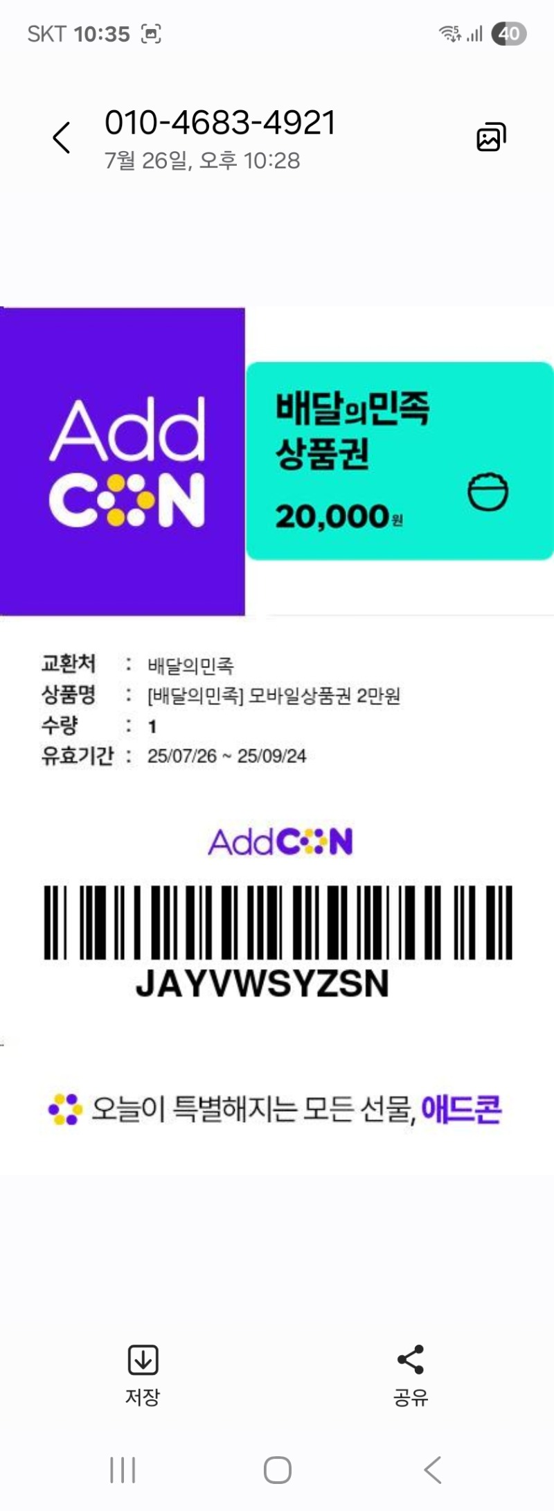 시안 배민쿠폰 도착