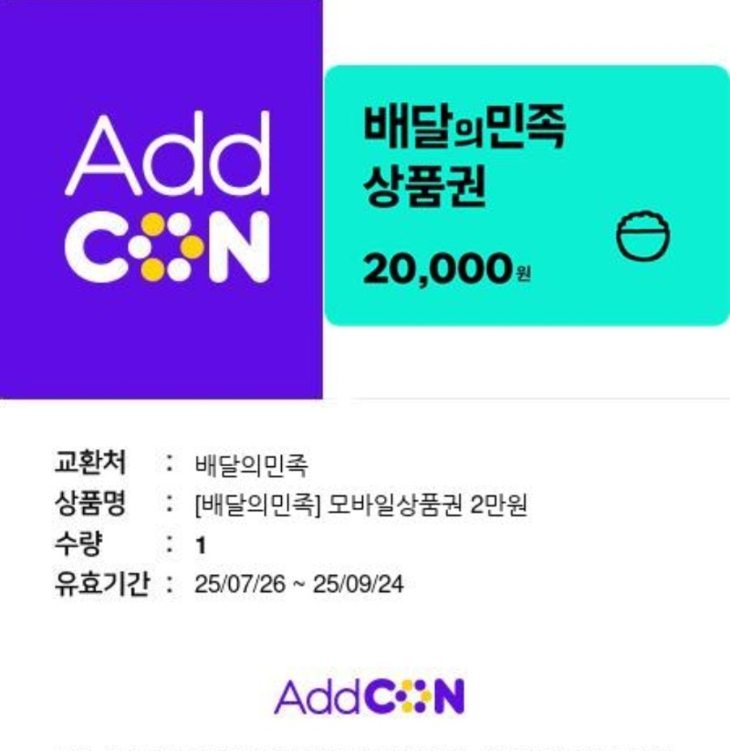 시안 배민쿠폰 도착