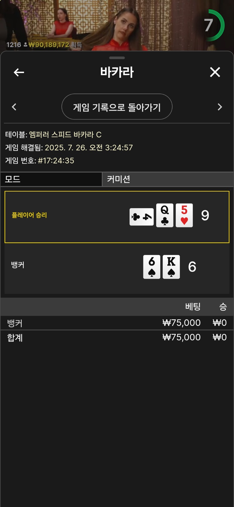바카라 패2