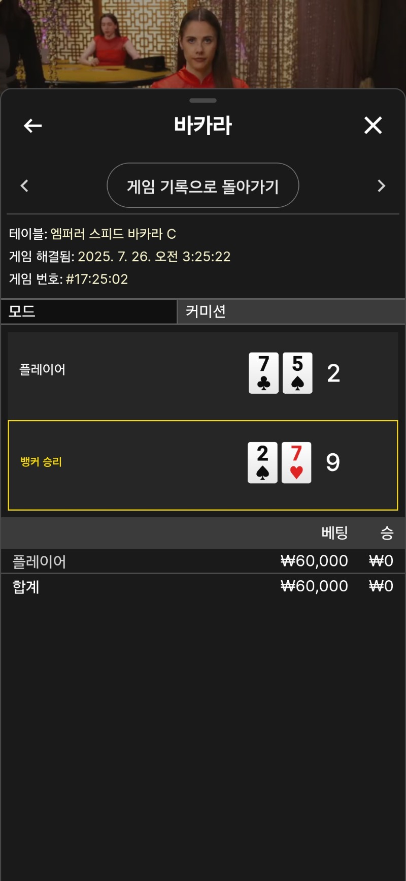바카라 패3