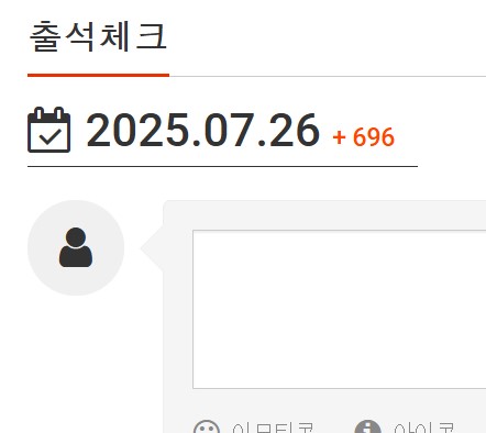 출첵 700명 채워봅시다 4명!!!!