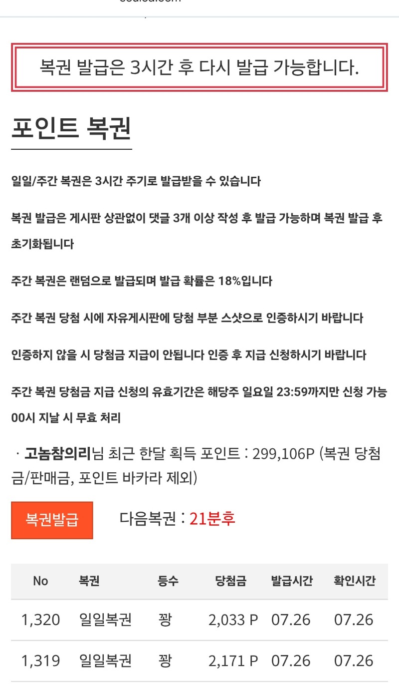 20분뒤 첫복권은.