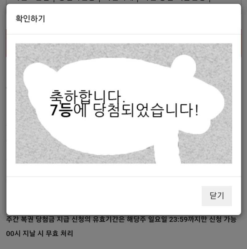일복 7등 당첨!