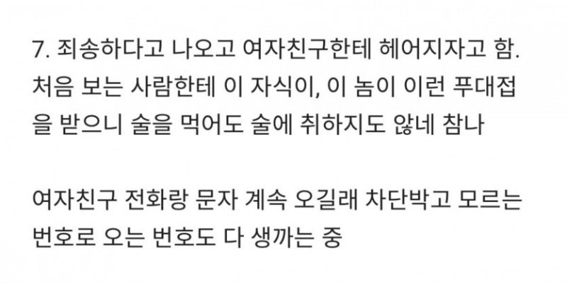 결혼 허락 받으러 갔다가 여친이랑 헤어짐