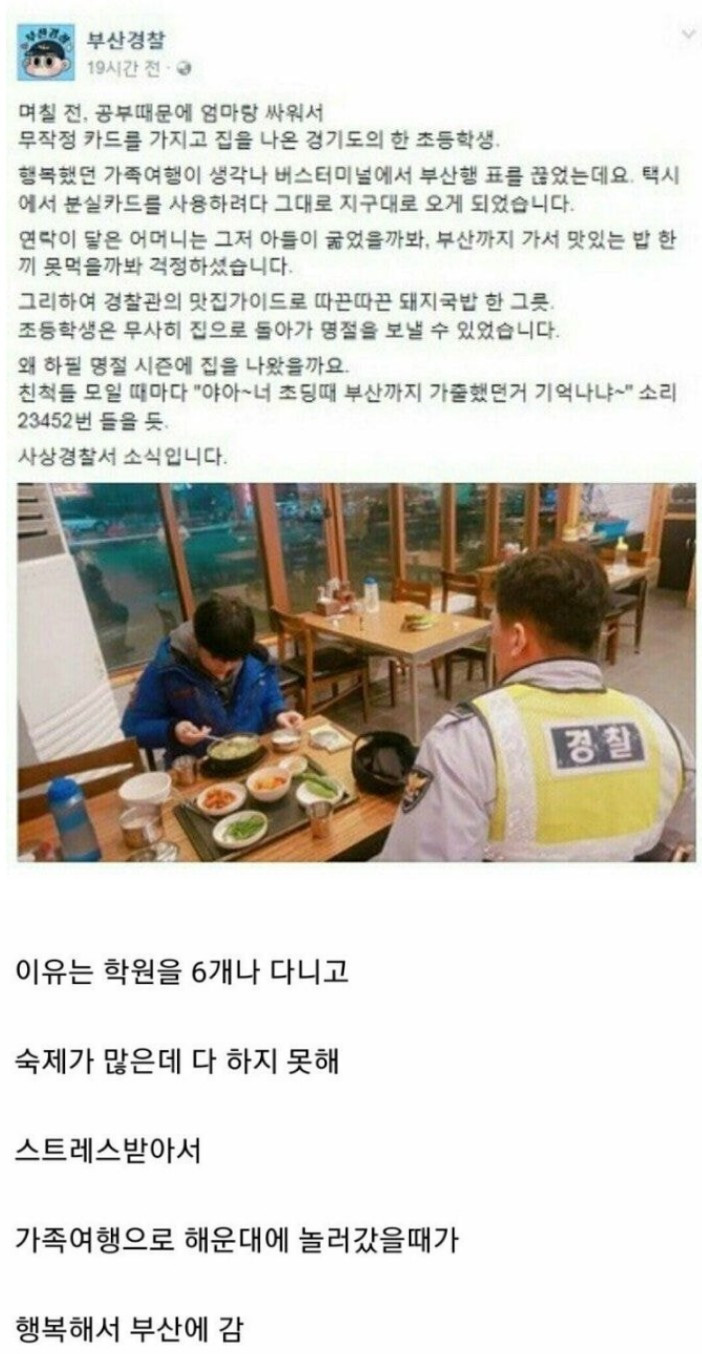 신용카드 들고 가출했던 초등학생